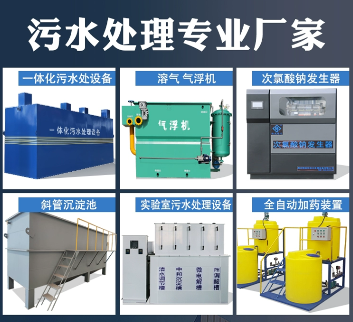 九原一体化污水处理设备