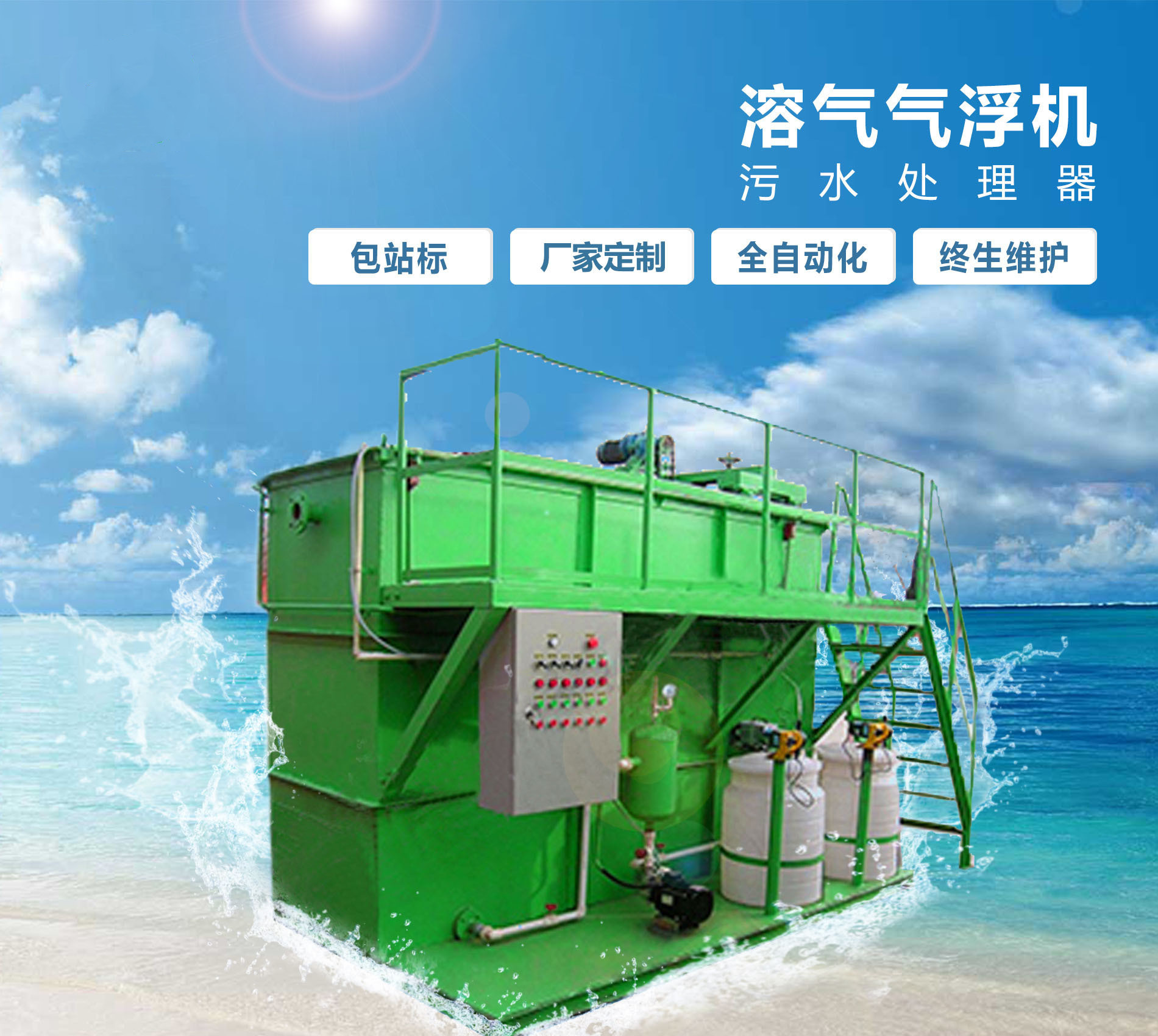 九原溶气气浮机