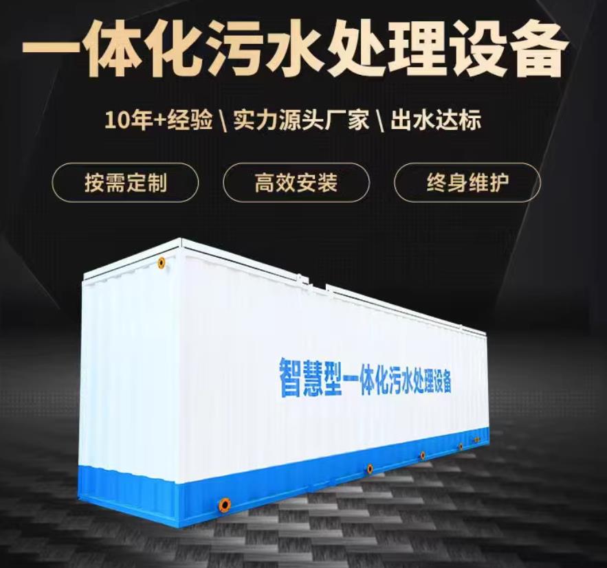 九原一体化污水处理设备_生活污水处理_甘肃嘉源通环保